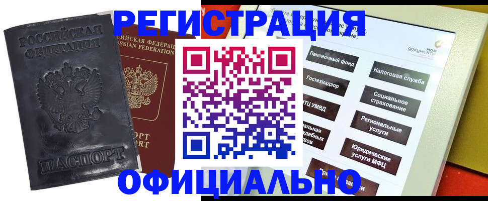 временная регистрация в Находке