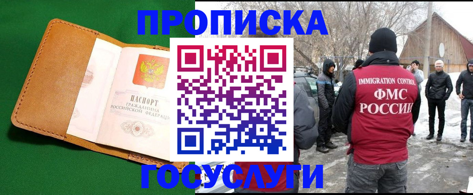 временная регистрация недорого в Находке