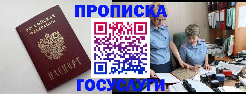 временная регистрация в квартире в Находке