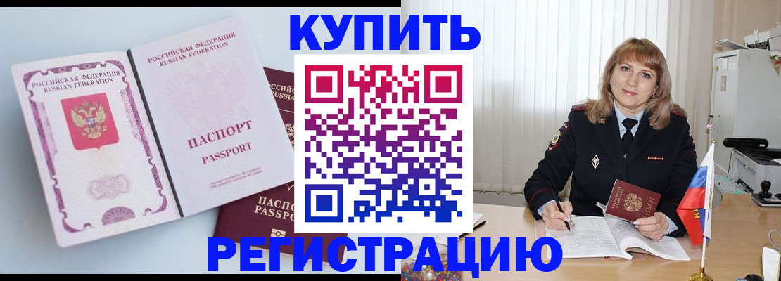 временная регистрация для всех в Находке