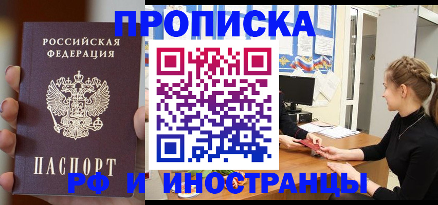 прописка штамп в Находке