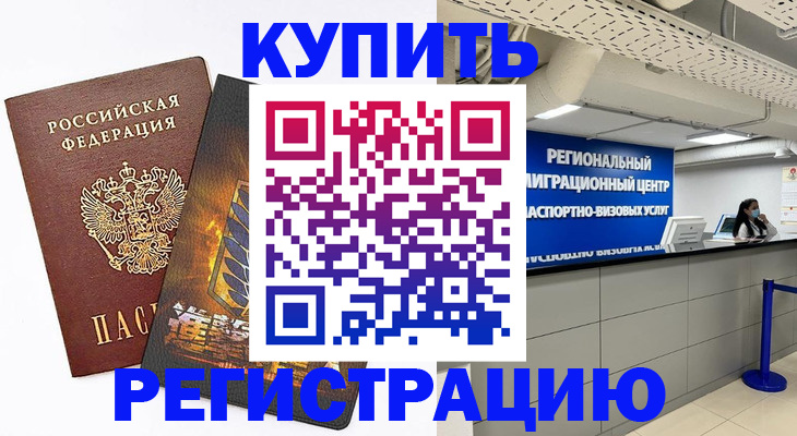 прописка паспорт в Находке