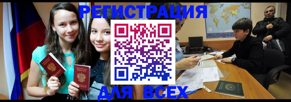 прописка для школы в Находке