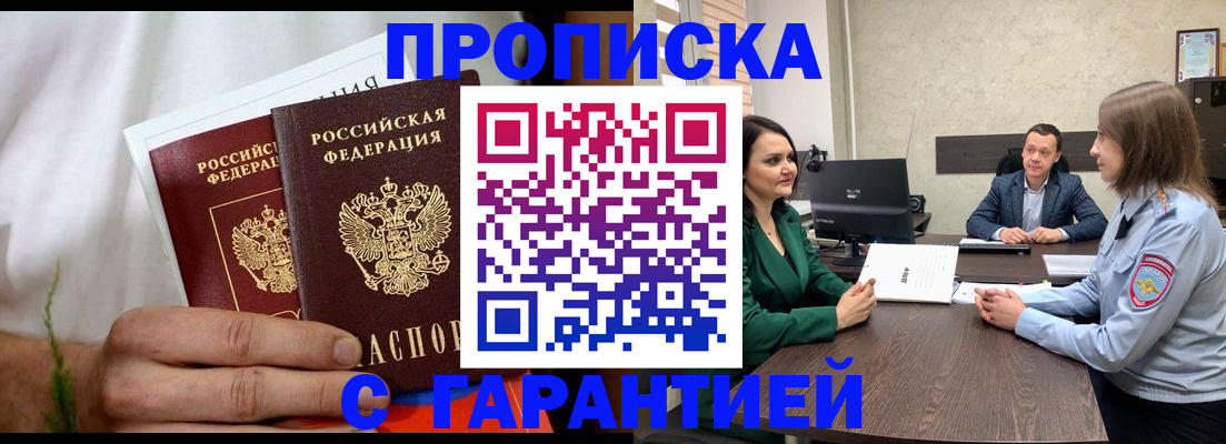 прописка в квартире в Находке